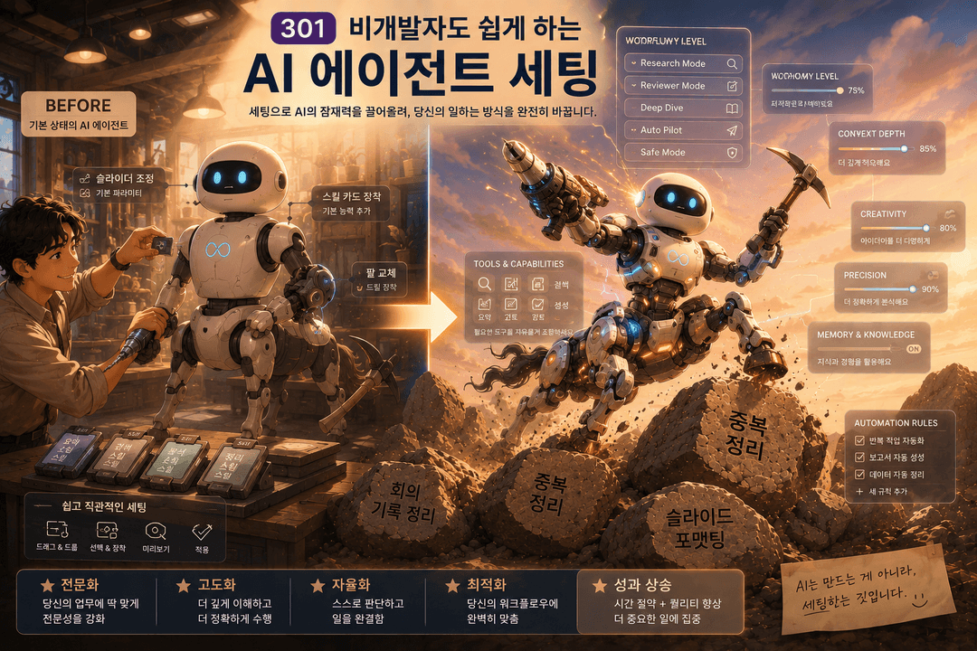 301 강의 일러스트레이션